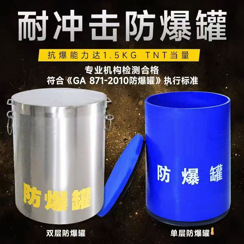 阳朔耐冲击防爆罐的核心应用场景解析